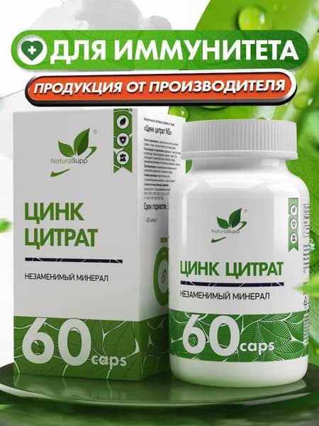 Цинк Цитрат 25 мг, для мужчин и женщин, иммунитета, волос, кожи, 60 капсул