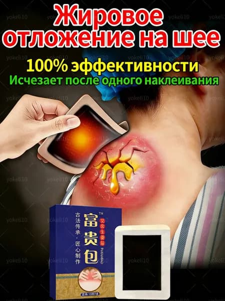 Пластырь для устранения жирового образования на шее 20шт