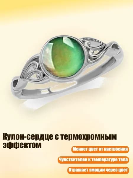Кулон-сердце с термохромным эффектом, 6 - Серебро
