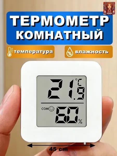 Термометр комнатный электронный, гигрометр для дома, измеритель температуры и влажности воздуха, цифровой термометр