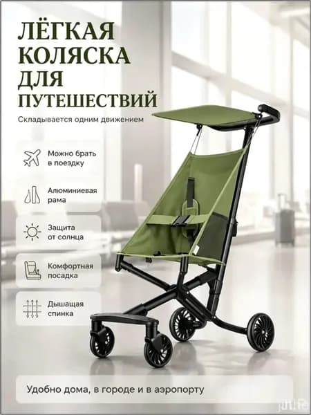 Эксклюзивная компактная прогулочная модель для малышей, складываемая мгновенно