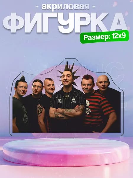 Акриловая фигурка Король и Шут 2