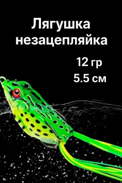 Лягушка незацепляйка