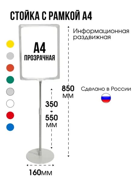 Рекламная стойка А4, напольная, 1 шт