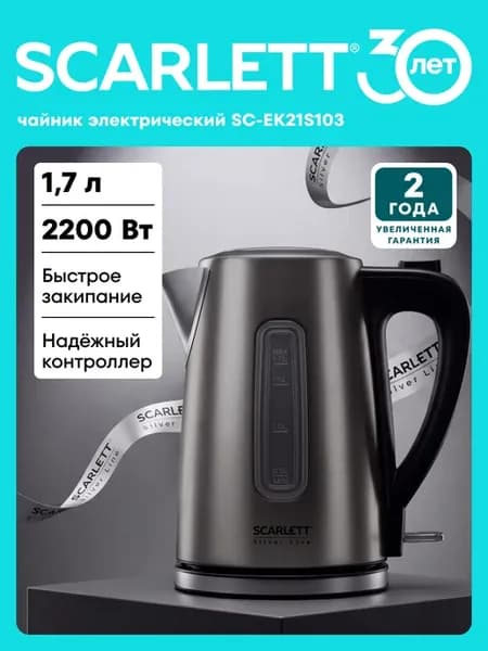 Чайник электрический металлический 1,7л