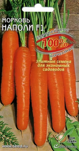 Морковь Наполи F1, 100 семян