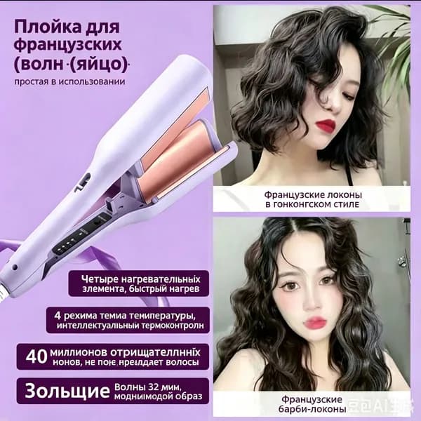 электрические щипцы для завивки 32 мм, фиолетовые, 4 режима температуры