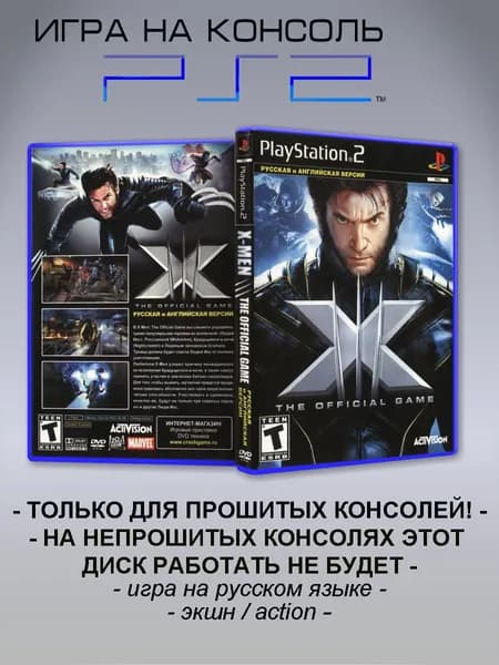 Игра X-Men: The Offical Game, Sony Playstation 2 ( PS 2 )