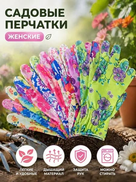 Перчатки хозяйственные, 1 пара