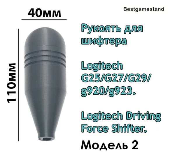 Рукоятка для шифтера Logitech (рукоятка КПП)
