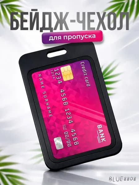 Держатель для бейджа, 1 шт.