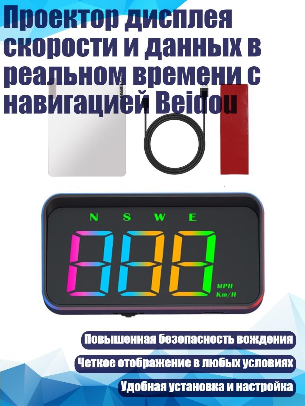 Проектор на лобовое стекло арт. 13AC1504420_HUYKD