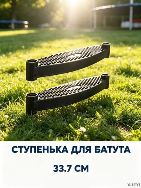 Аксессуары для батута