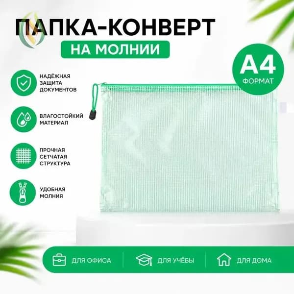 Файл A4 12 шт., 100 мкм