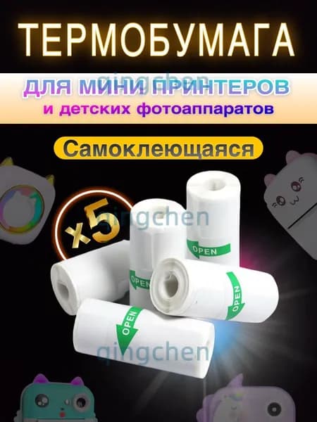 Фотобумага, 5 лист., шт