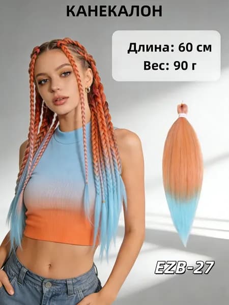 Волосы с волокнистым париком 60 см