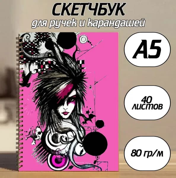 Скетчбук A5, листов: 40