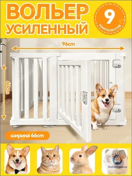 Вольер усиленный, вольер для собак мелких пород 9 секций (8