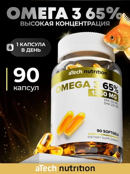 Омега 3 65% 90 капсул рыбий жир 1350мг aTech nutrition