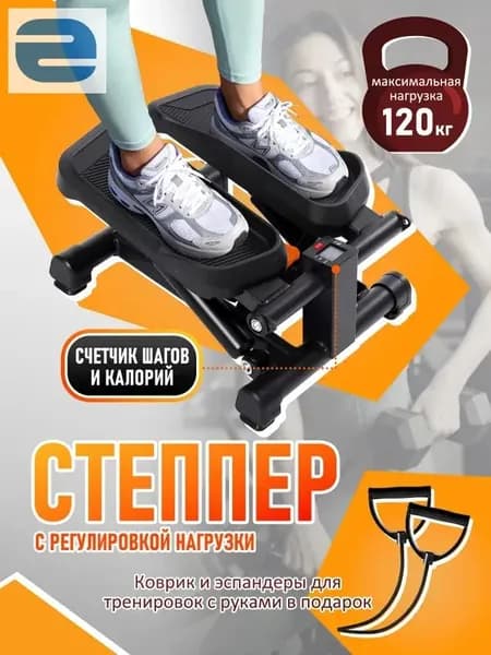 Степпер 019d8e97315a7748b3f003964dbce27b