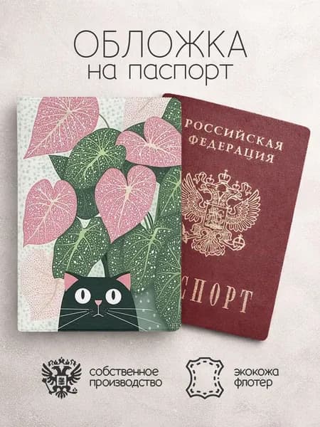 Обложка на паспорт котик в цветах