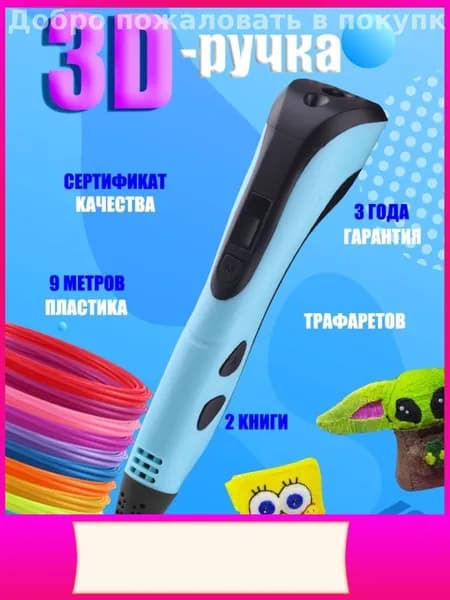 Объемное рисование эксклюзивным бестселлером обеспечивается данным инструментом