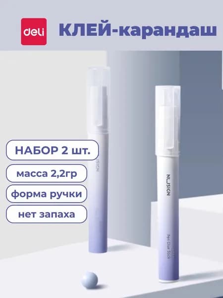 Deli Клей канцелярский Карандашдля скрапбукинга, для пазлов 2 шт./ 2.2 г.