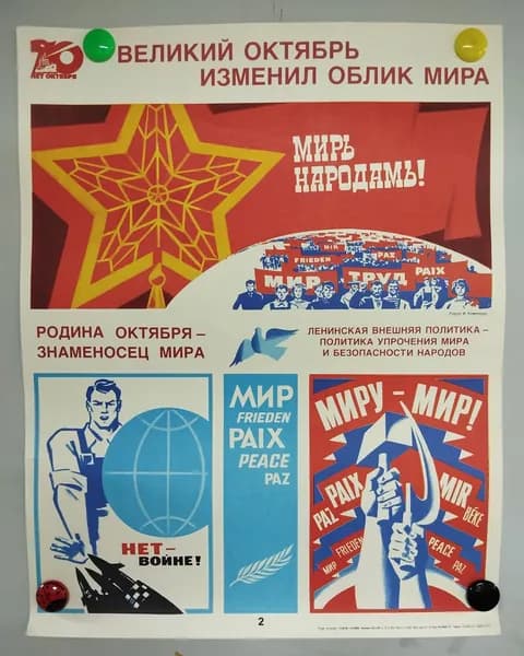 Советский плакат "70 лет Октября - Великий Октябрь изменил облик мира"