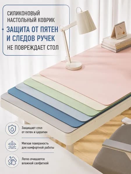 Коврик для стола
