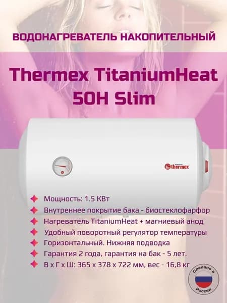 Водонагреватель Titaniumheat 50 H Slim