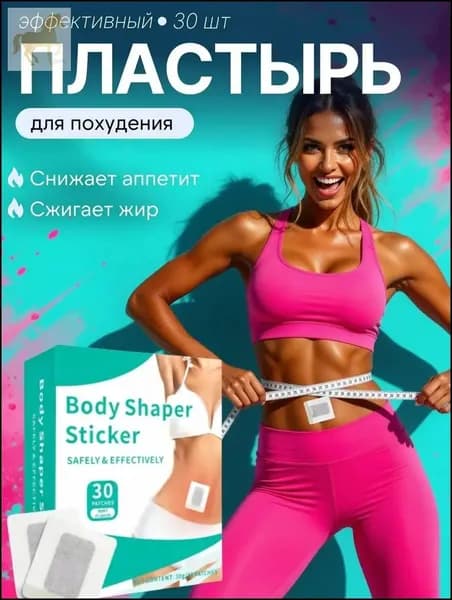 Пластырь для похудения 5см Х 5 см