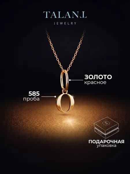 TALANT Подвеска Золото красное 585 пробы