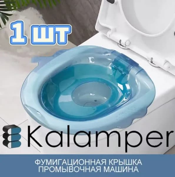 Ванночка сидячая, Биде для подмывания, Накладка на унитаз, послеродовая, послеоперационная , без помпы Kalamper,1pc