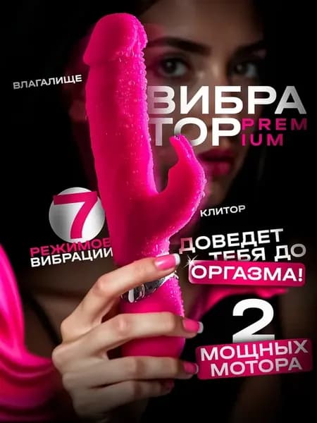 Вибратор кролик женский для взрослых секс игрушка стимулятор