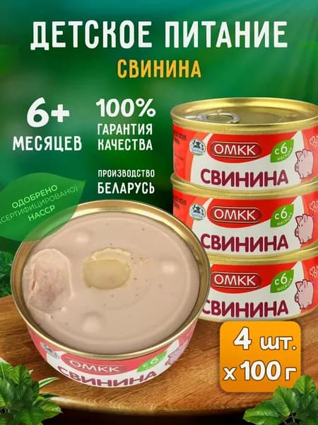Консервы мясные ОМКК - Пюре "Свинина" для детского питания, 100 г - 4 шт