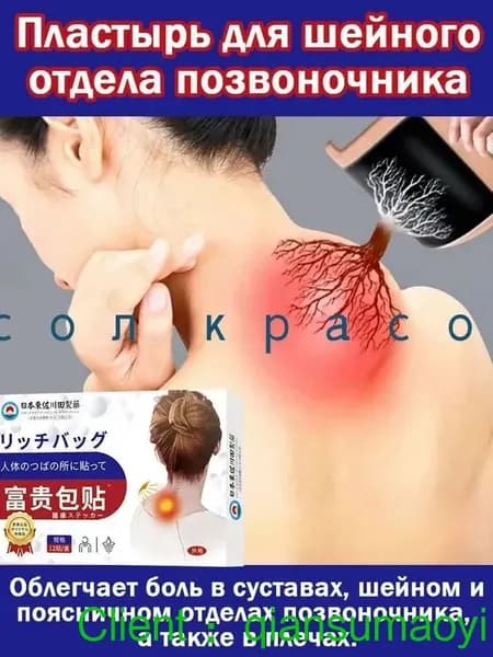Пластырь обезболивающий 12шт, Вдовий холмик,для шеи, поясницы, мышц,коленях,ортопедический Прибудьте в пункт сбора через пять дней