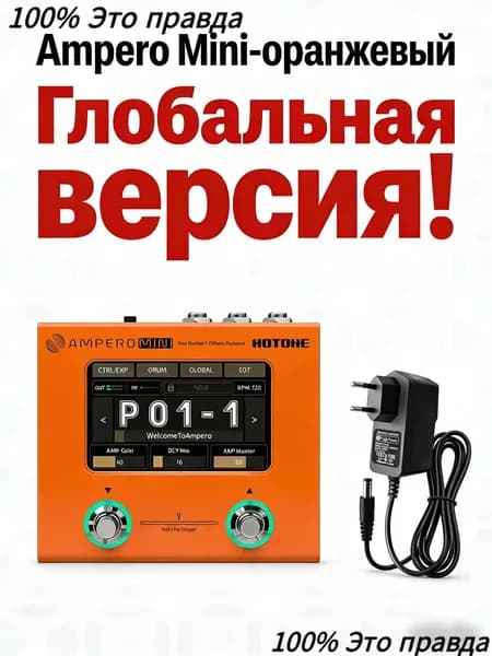 Устройство для моделирования усилителей и обработки эффектов Hotone Ampero Mini Orange