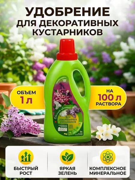 Комплексное минеральное удобрение для кустарников 1 л