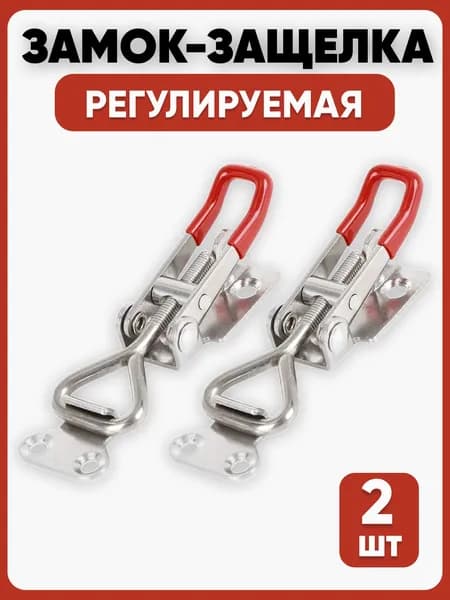 Защелка для ящика 2 шт. / Замок защелка регулируемый