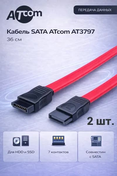 Кабель SATA ATcom AT3797 0.36 M. - 2 шт.