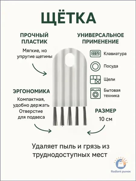 Премиальная щётка применяемая для очистки клавиатуры, посуды и узких участков
