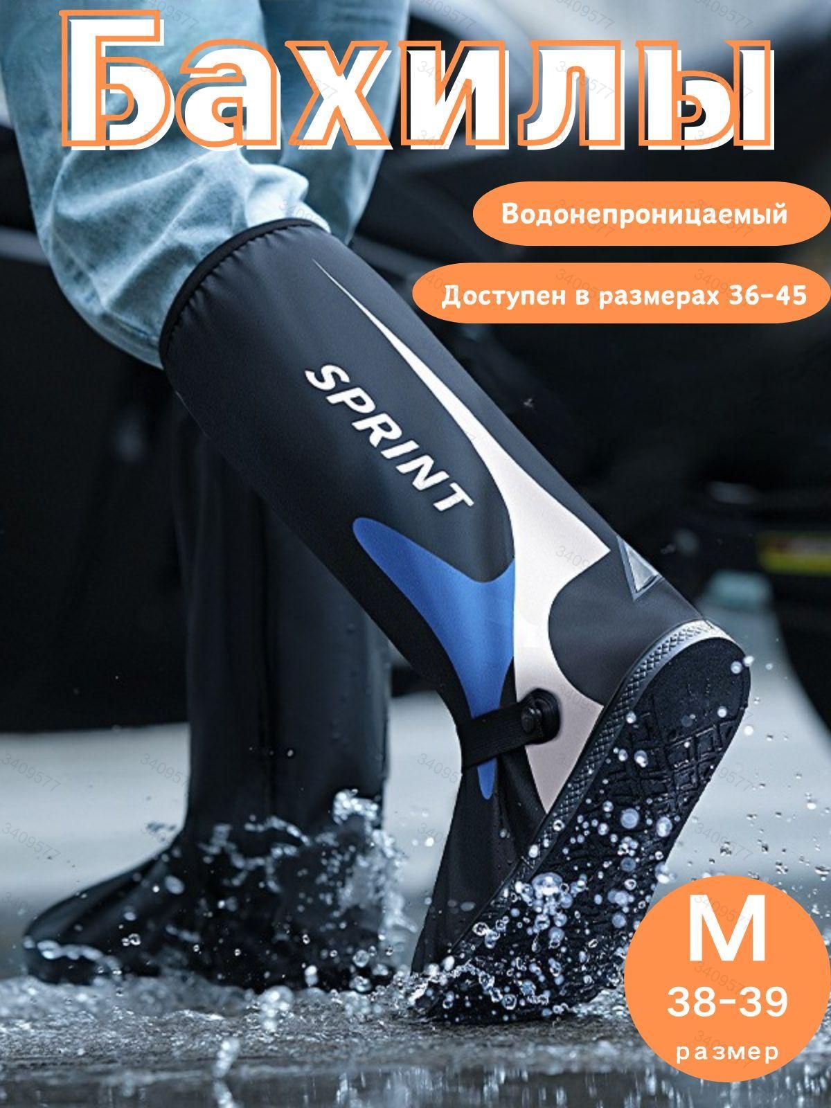 Мотобахилы дождевые
