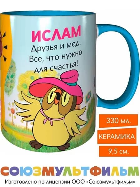 Кружка Ислам, друзья и мёд - все что нужно - голубая внутри