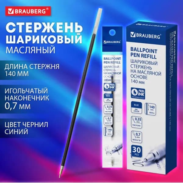 Стержень масляный 140 мм, СИНИЙ, линия письма 0.35 мм // BRAUBERG "UNIVERSAL"