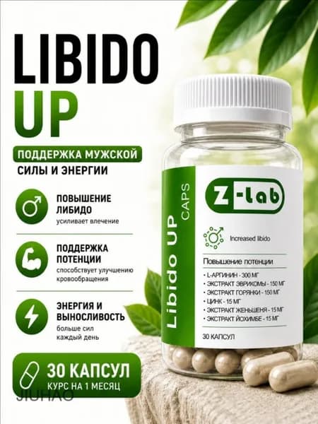 Бустер тестостерона Libido Up caps Z-lab, аргинин, эврикома и эпимедиум, женьшень и йохимбе, 30 капсул