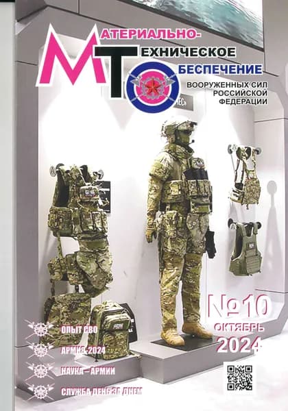 Материально Техническое Обеспечение №10, 2024