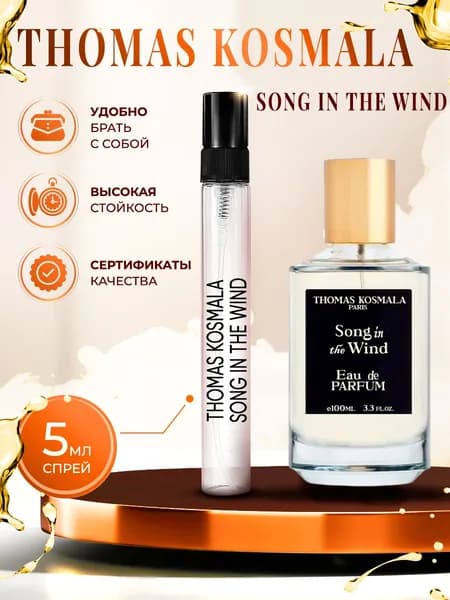 Thomas Kosmala Song in the Wind парфюм женский стойкий 5мл