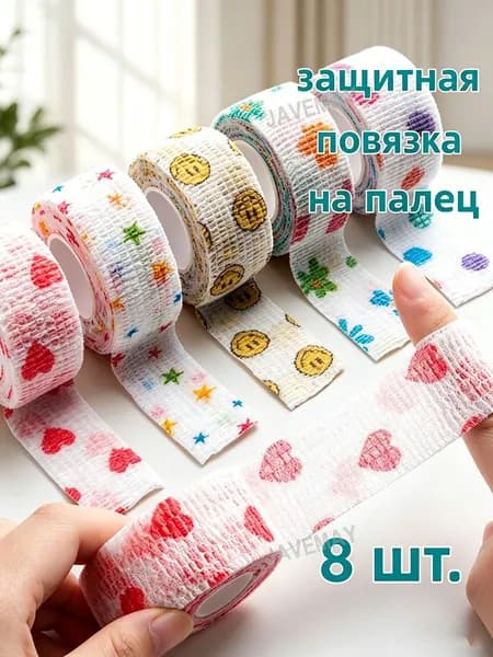 Самоклеящаяся защитная повязка для пальцев 8 штук