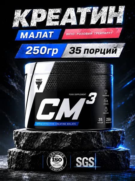 Три креатин малат Trec Nutrition CM3 POWDER 250g, Розовый грейпфрут