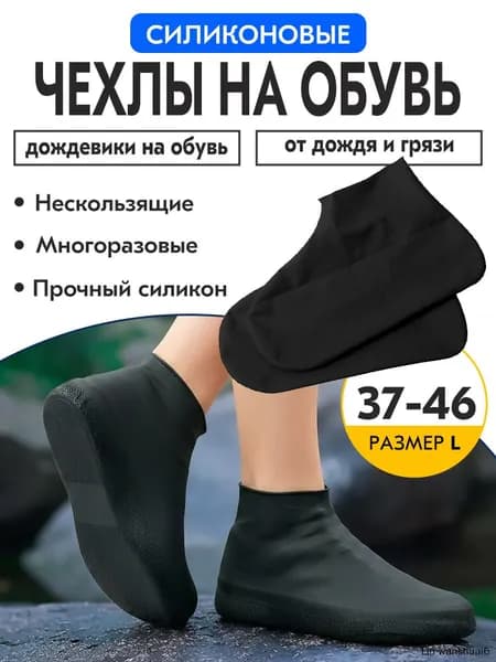 Чехлы-дождевики на обувь 2 шт